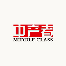 中产者