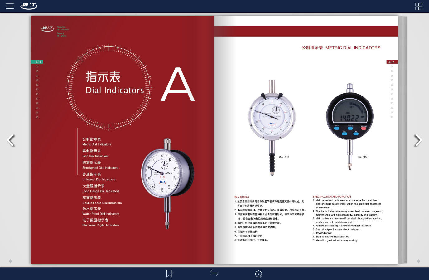 威海量具厂产品电子画册(图2)